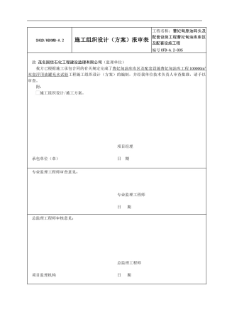 曹妃甸10万罐充水试验方案