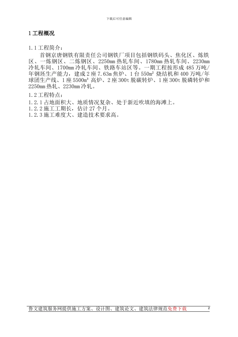 曹妃甸降水工程设计及施工组织方案_第3页