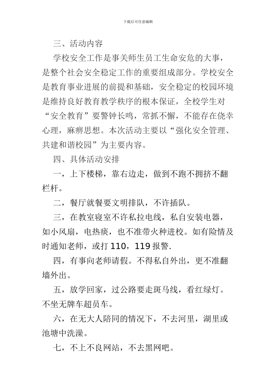 曹屯小学安全教育活动方案._第2页