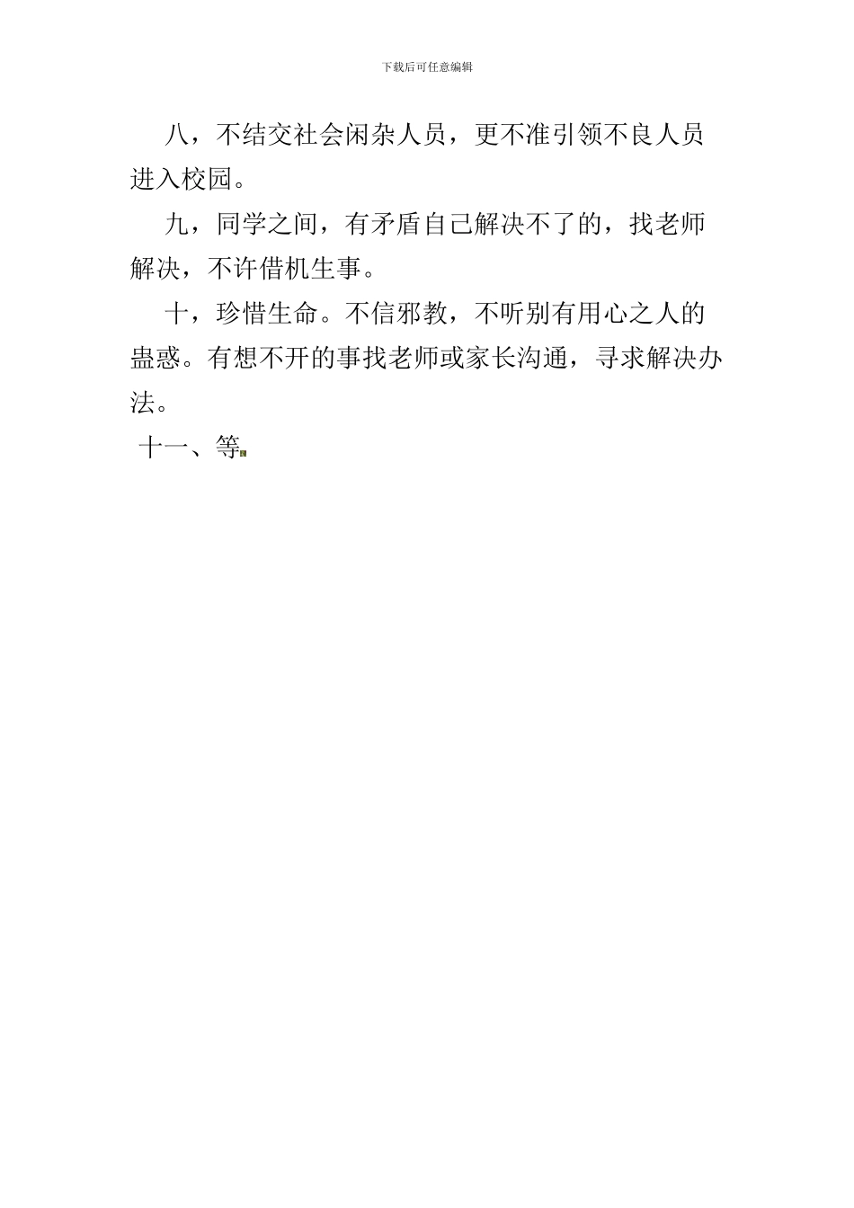曹屯小学安全教育活动方案._第3页