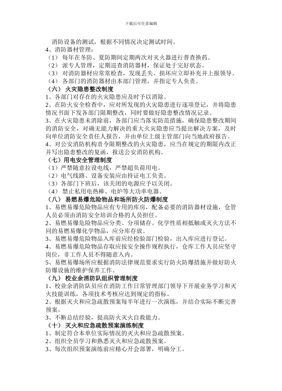 曹屯小学消防安全管理制度._第2页