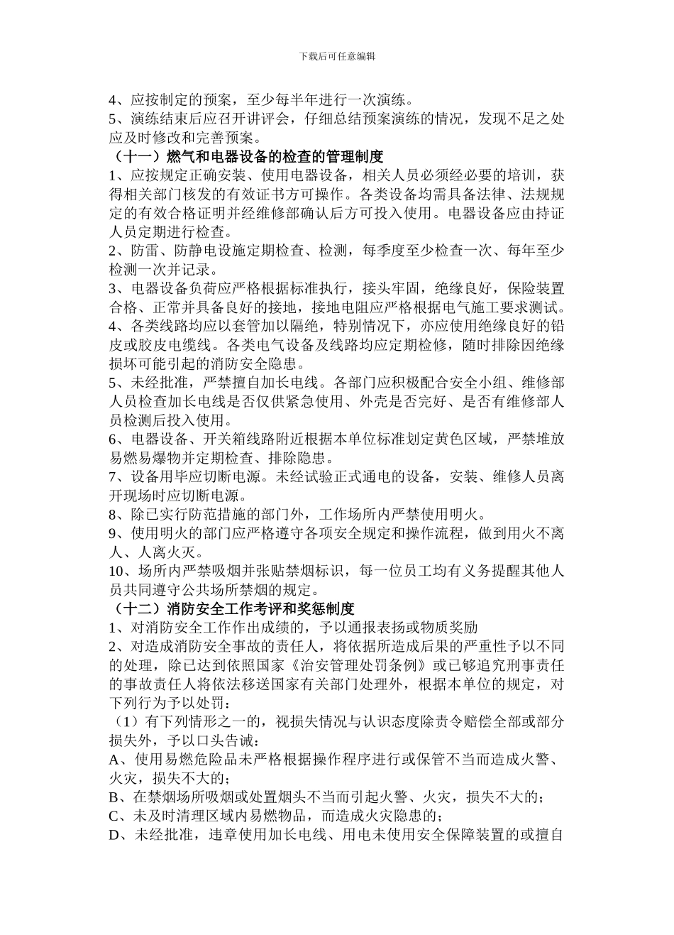 曹屯小学消防安全管理制度._第3页