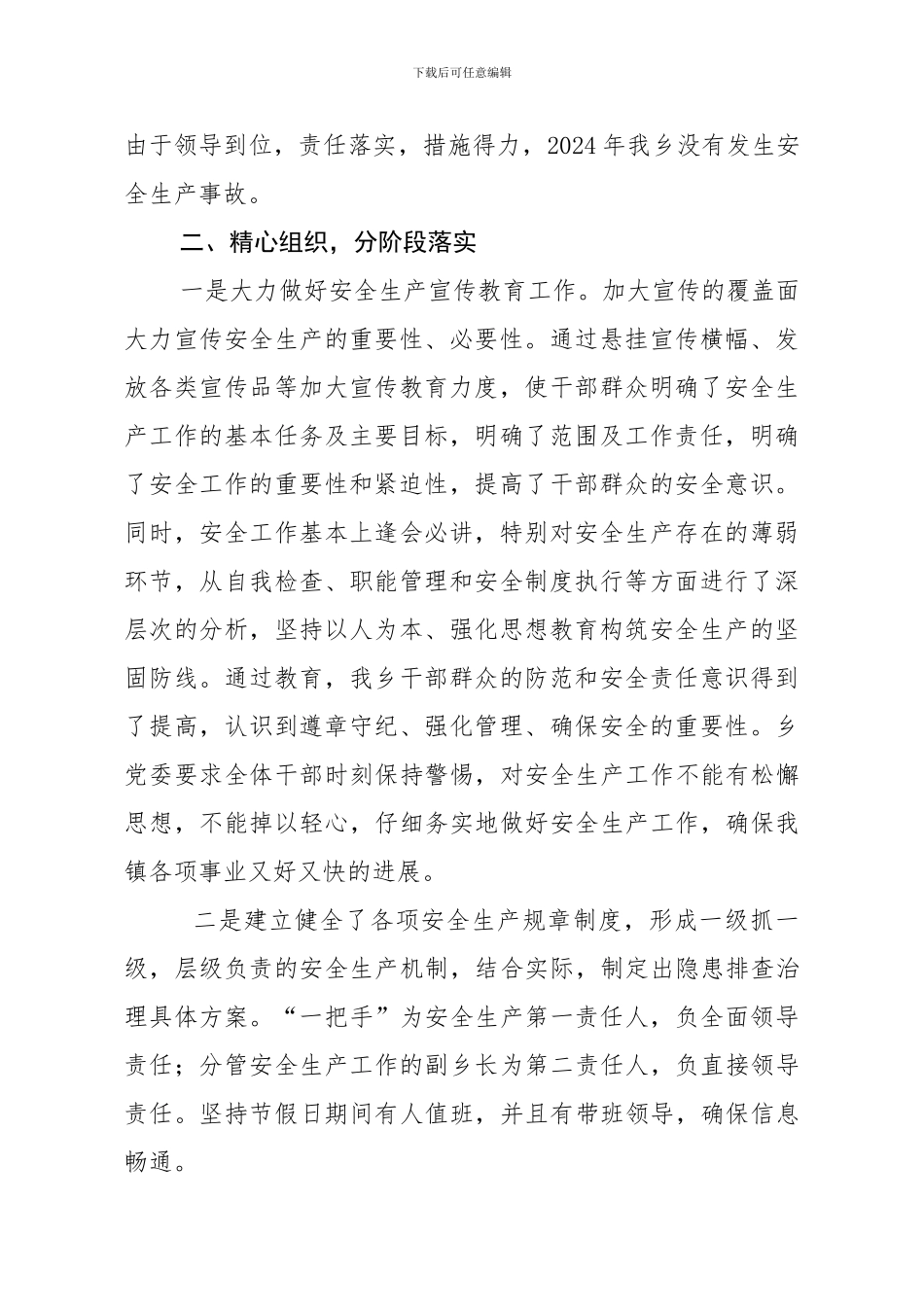 曹家垣乡2024年安全生产工作总结._第2页