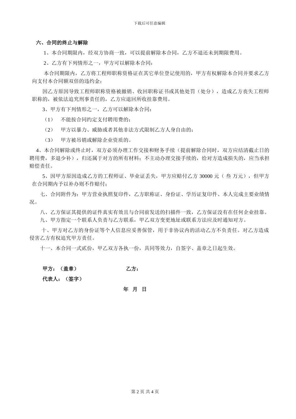 暖通中级证书挂靠协议_第2页