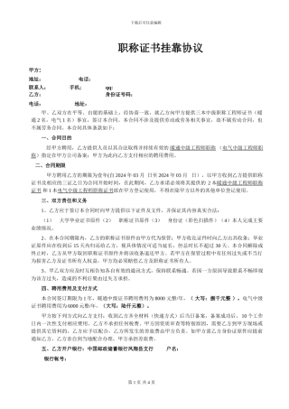 暖通中级证书挂靠协议