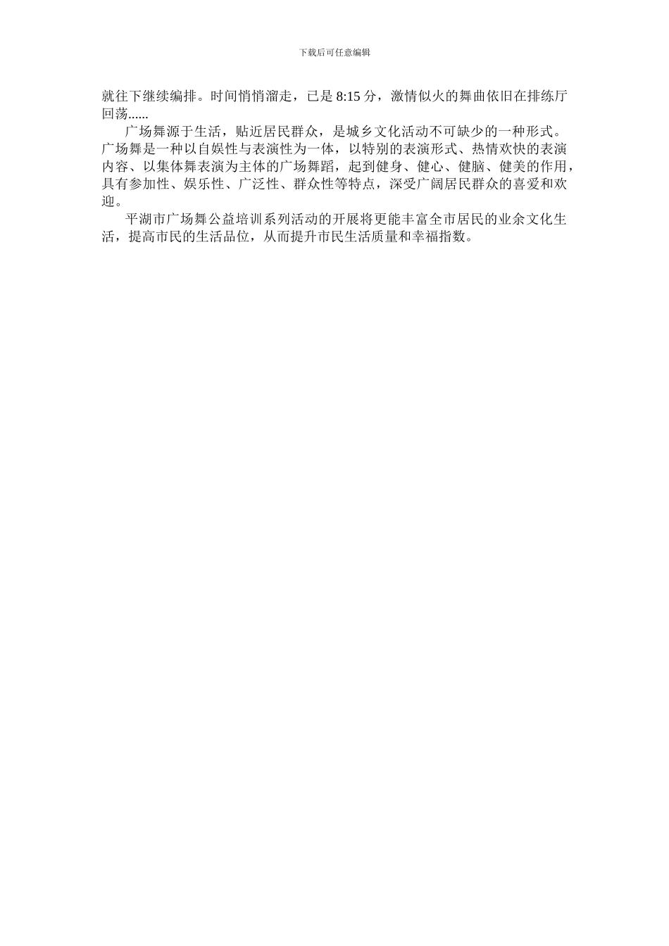 曹桥街道广场舞培训总结_第2页