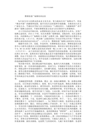 曹桥街道广场舞培训总结