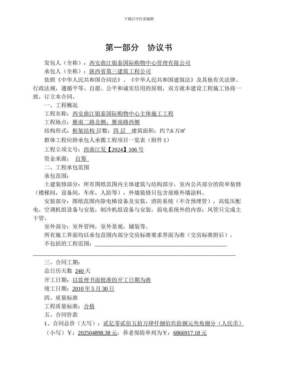 曲江银泰施工合同2024.10.29律师改_第2页