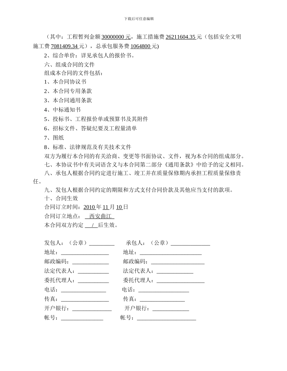 曲江银泰施工合同2024.10.29律师改_第3页