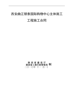 曲江银泰施工合同2024.10.29律师改