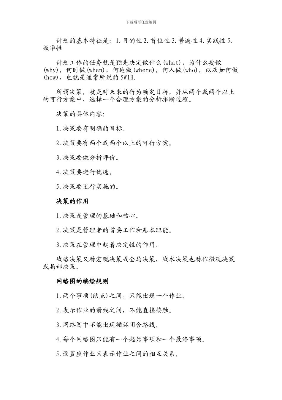 曹老师自学考试辅导管理学原理简答重点总结_第2页