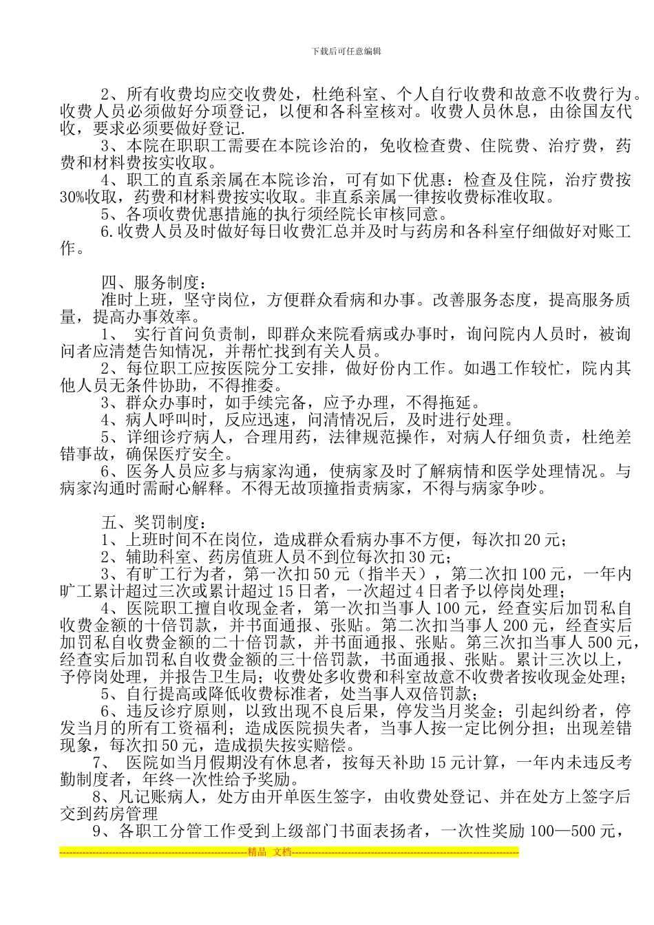 曹营乡卫生院的各项规章制度_第2页