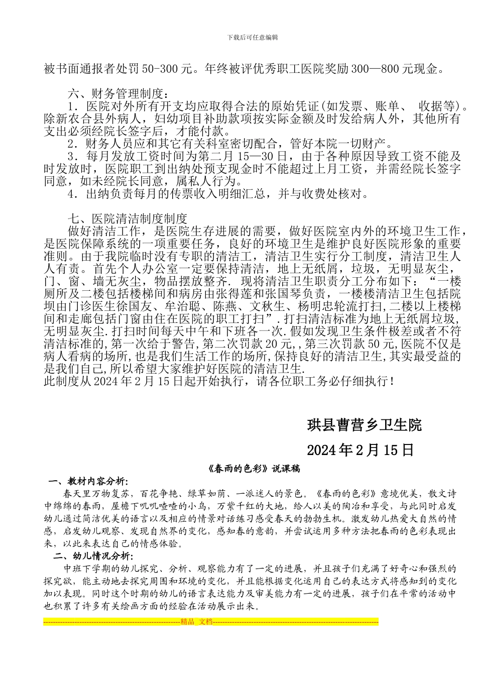 曹营乡卫生院的各项规章制度_第3页