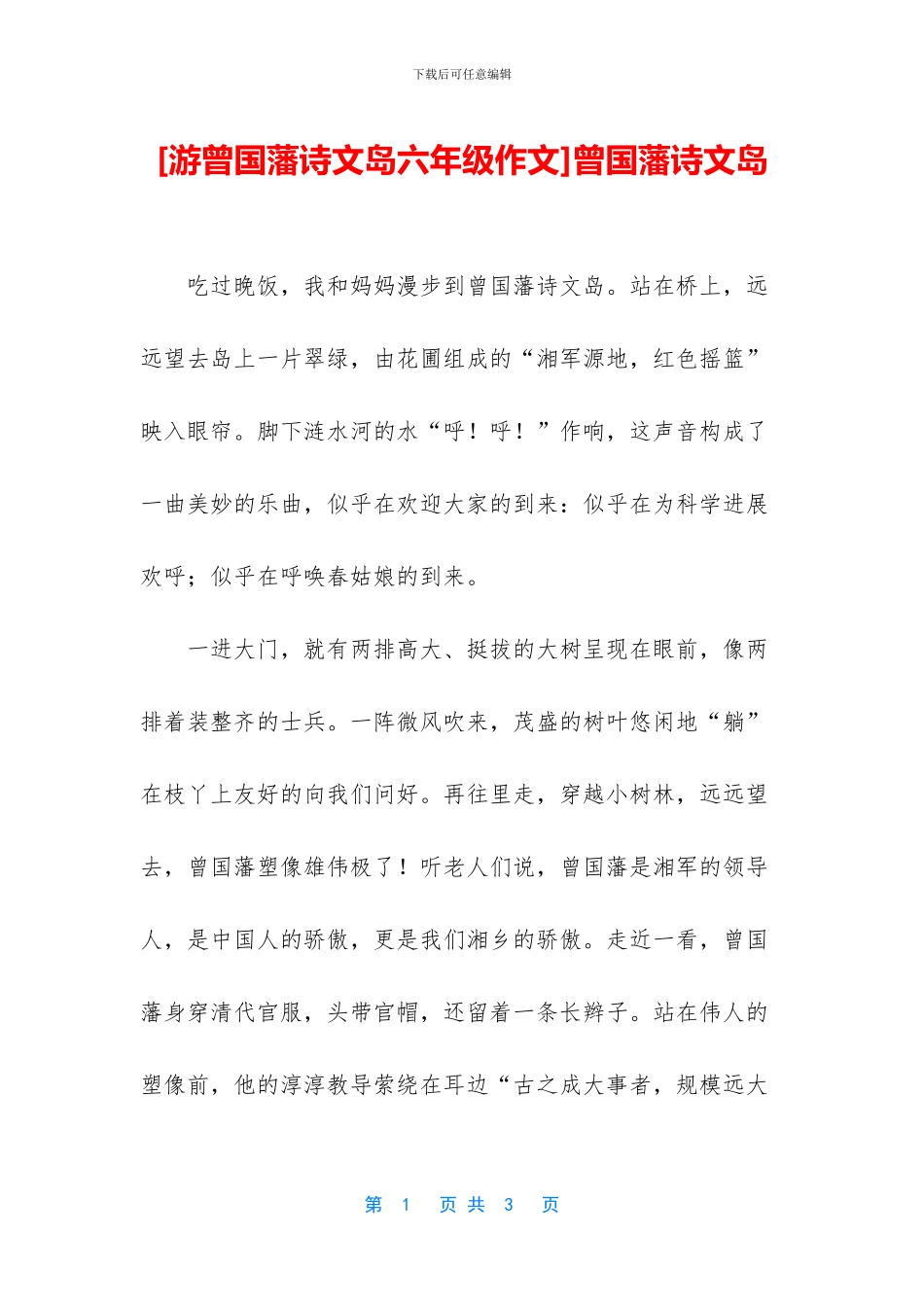 曾国藩诗文岛(1)_第1页