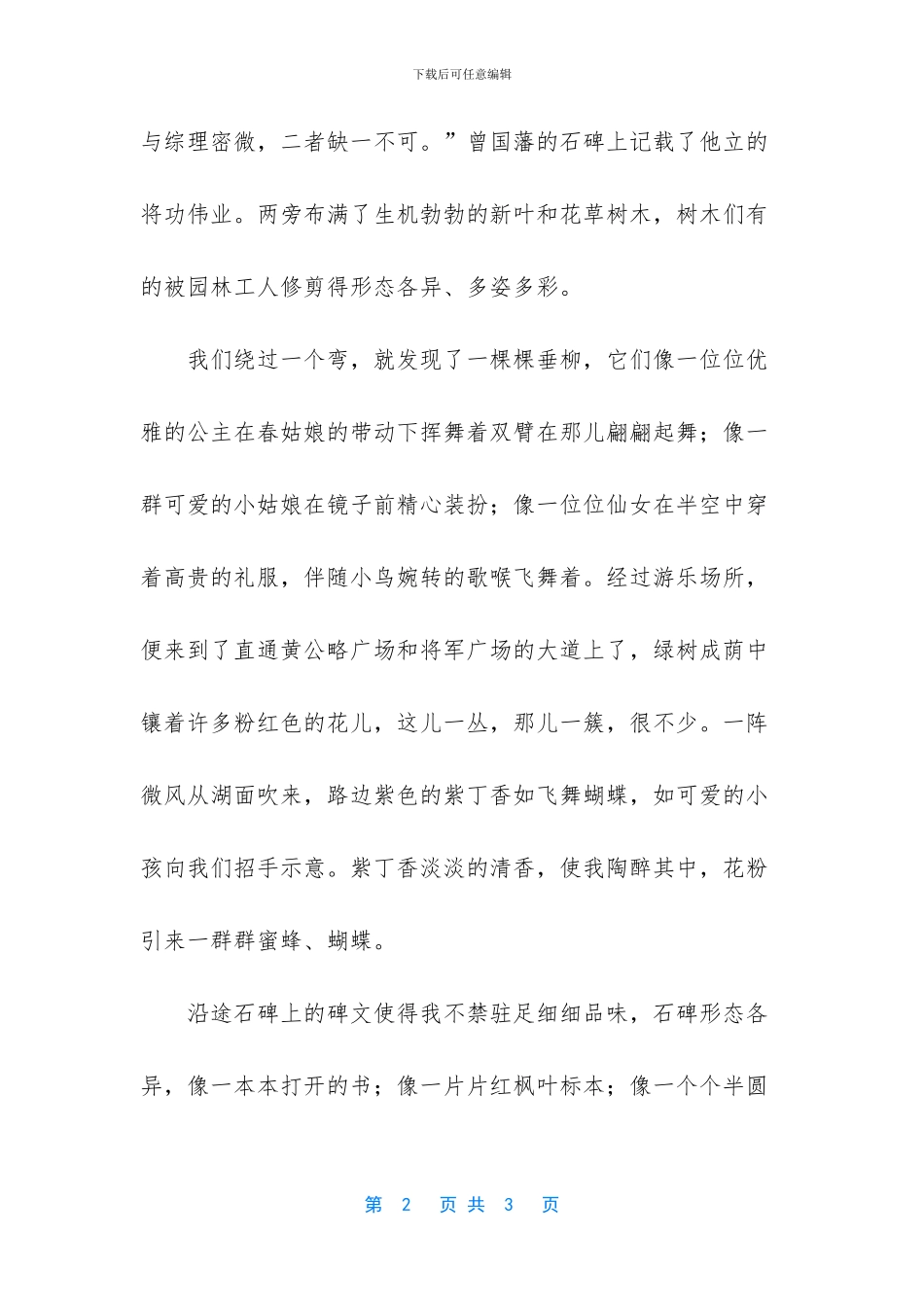 曾国藩诗文岛(1)_第2页