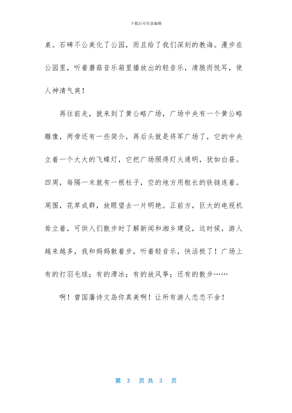 曾国藩诗文岛_第3页