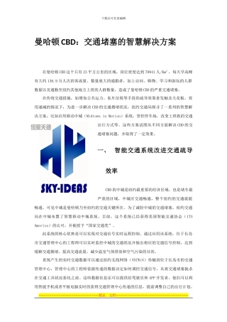 曼哈顿CBD：交通堵塞的智慧解决方案