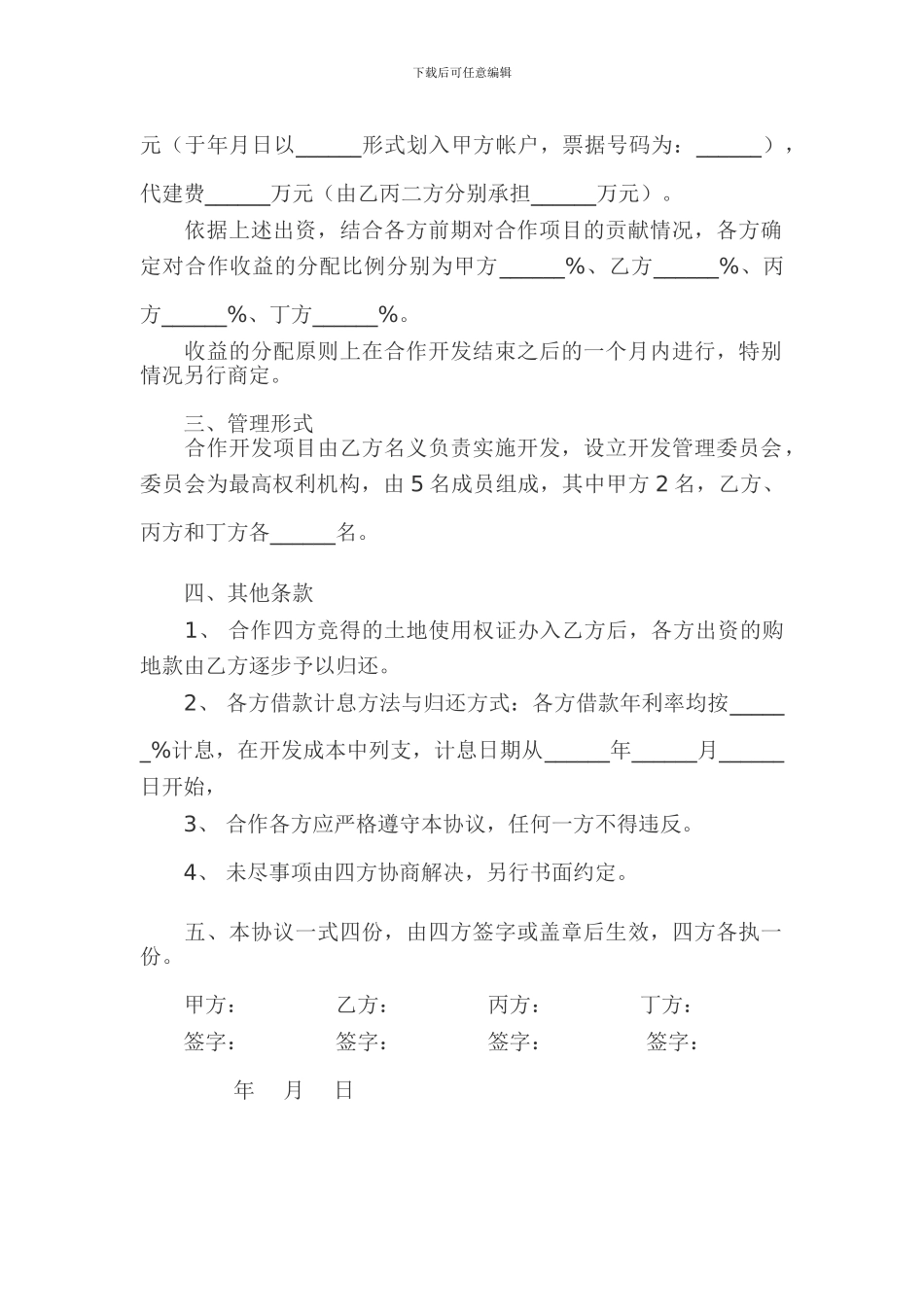 曾总查找的合同范本_第2页