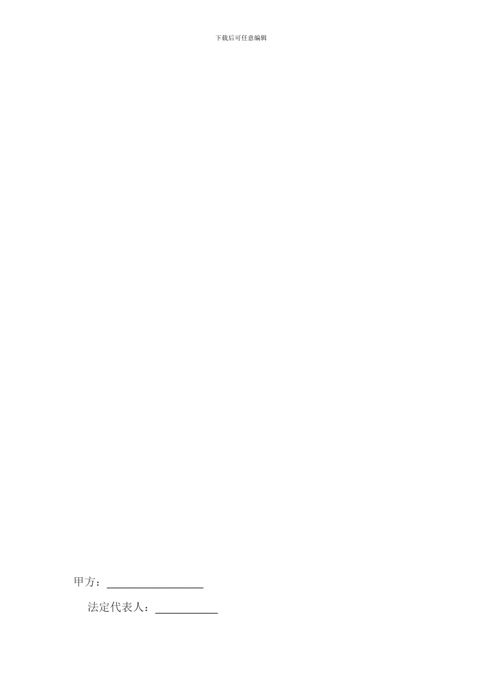 曾总查找的合同范本_第3页