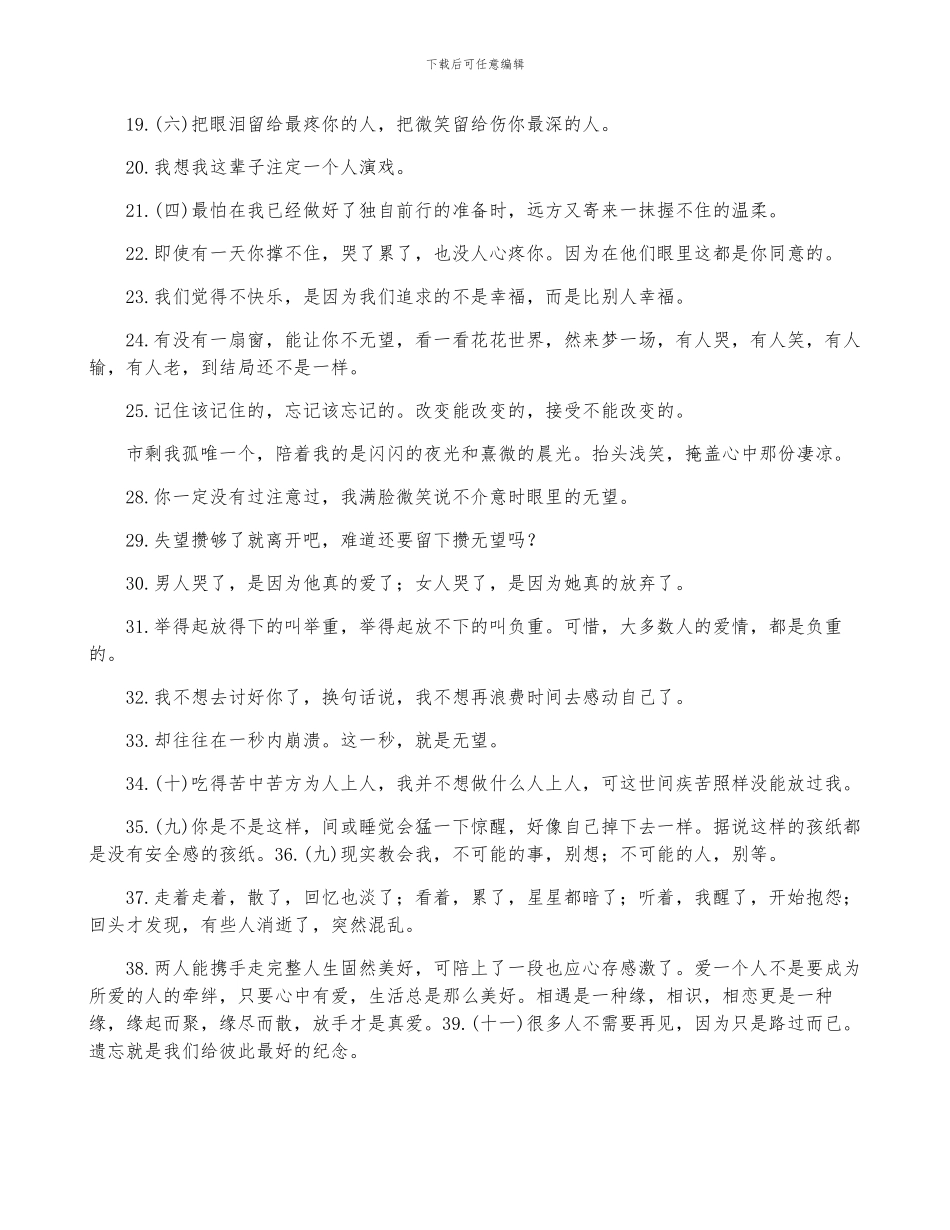 最伤感的句子说说心情带人生感悟短句_第2页