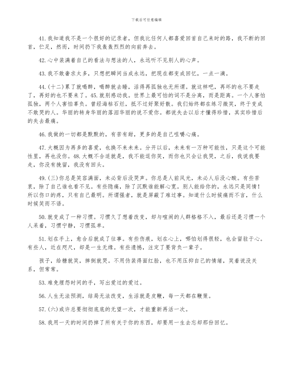 最伤感的句子说说心情带人生感悟短句_第3页