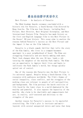 最佳拍挡影评英语作文