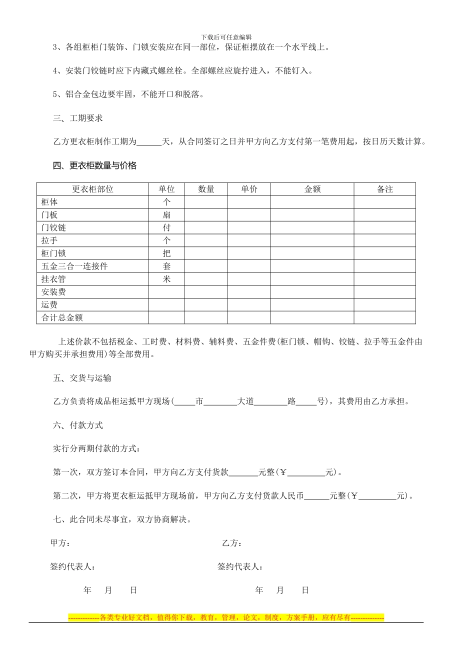 更衣柜加工制作合同_第2页