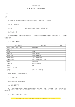 更衣柜加工制作合同