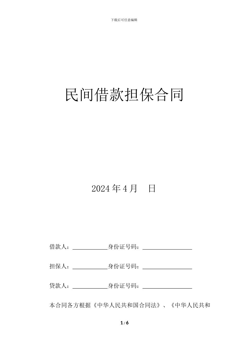 最全-借款合同_第1页