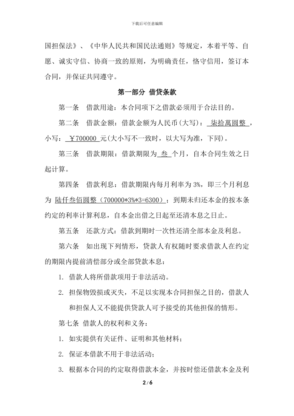 最全-借款合同_第2页