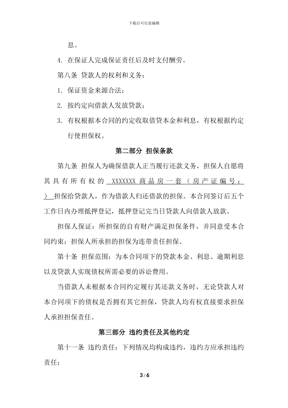 最全-借款合同_第3页