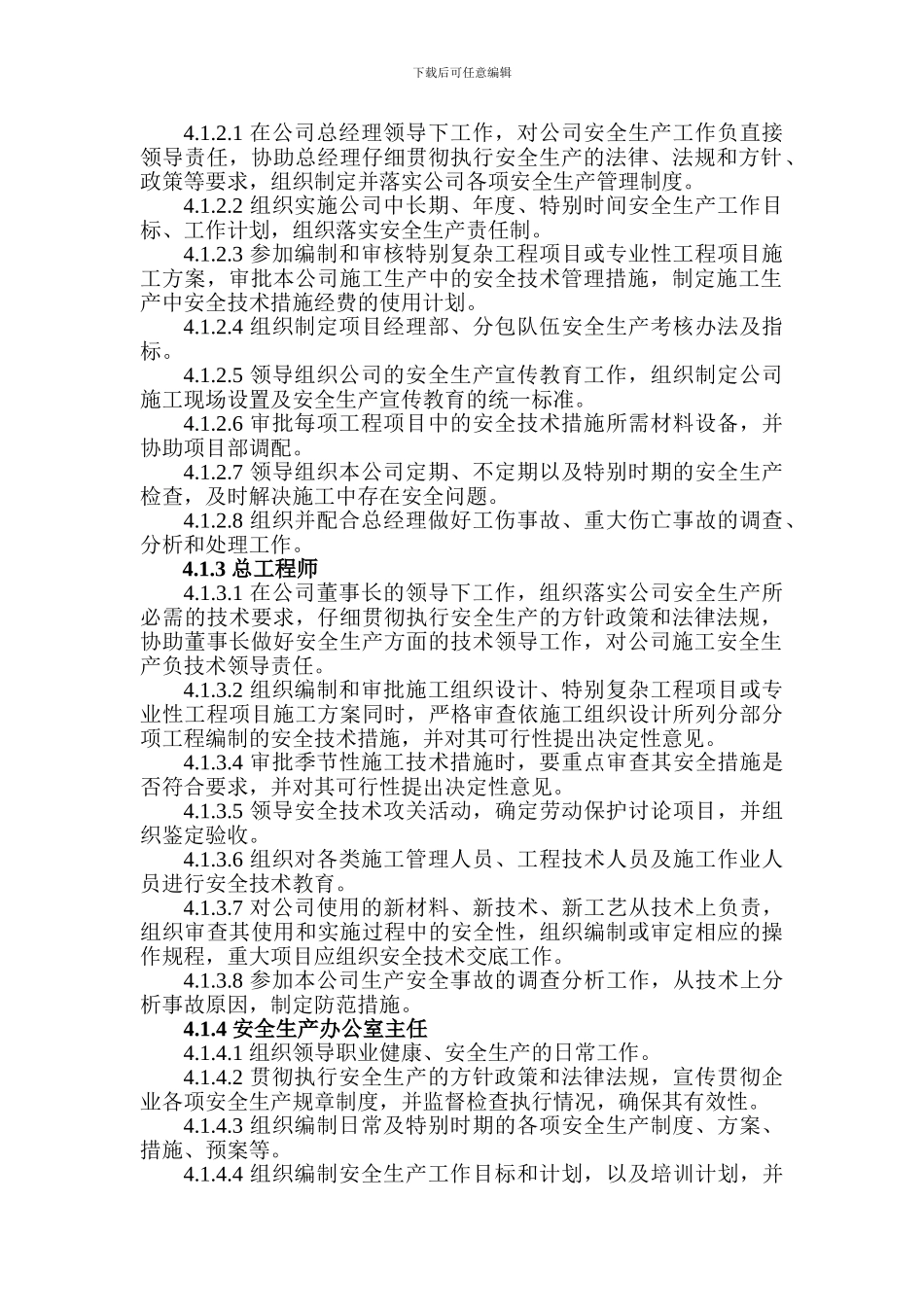 最全公路施工企业安全生产责任制_第2页