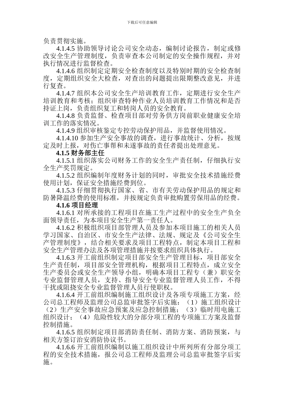 最全公路施工企业安全生产责任制_第3页