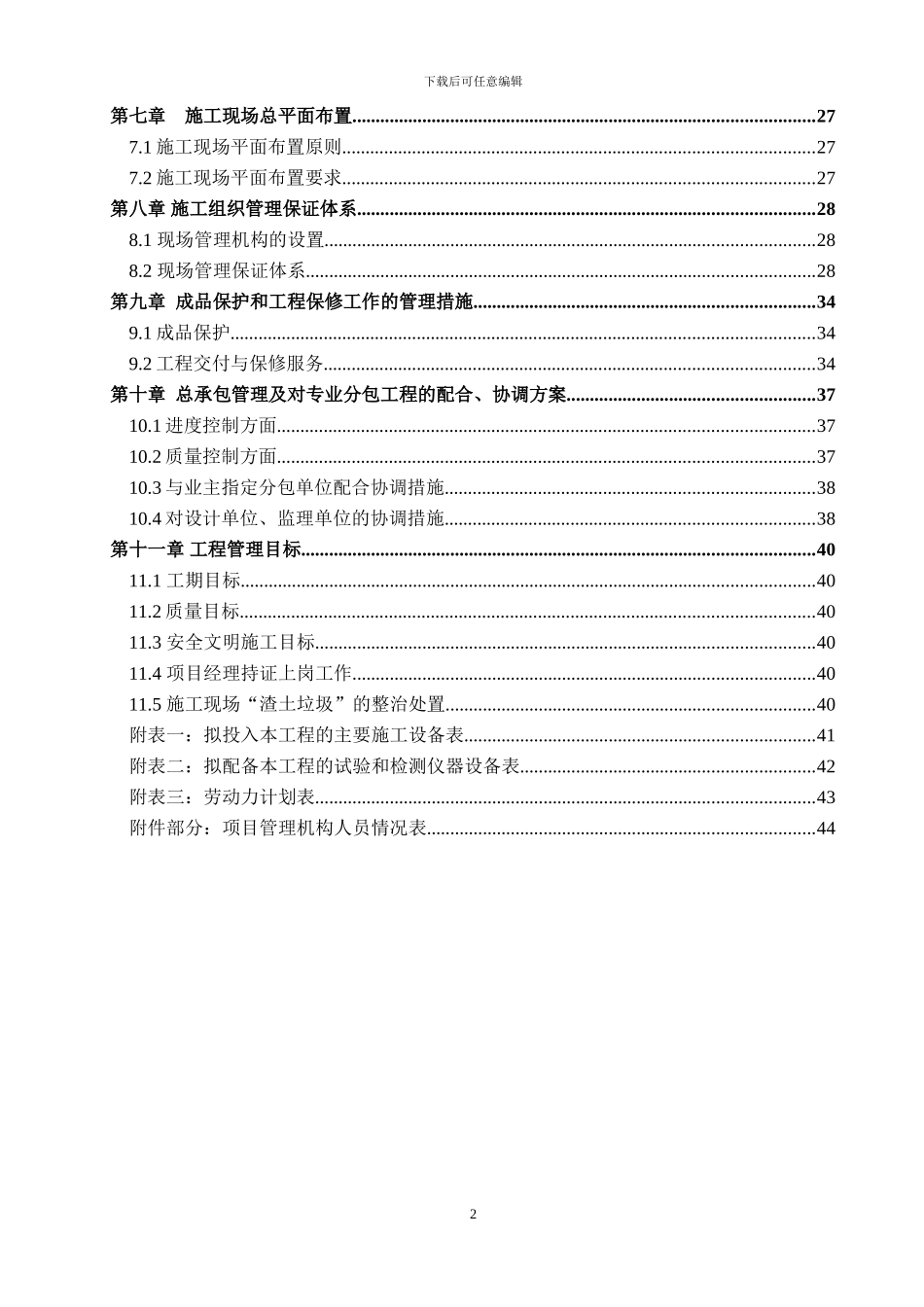 曹杨路公交停车场维护维修工程施工方案_第2页