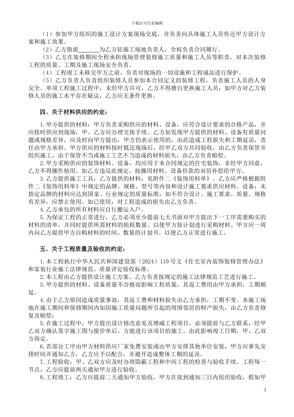 最全的个人房屋装修合同_第3页