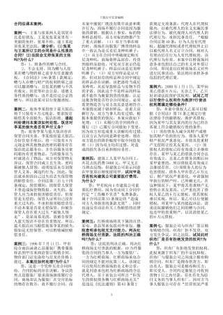 最全最新合同法综合案例考试必备