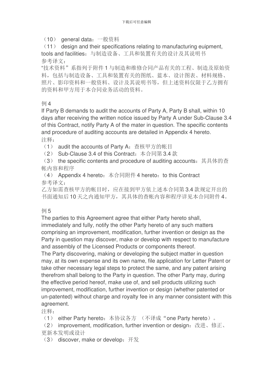 最全面的英文合同翻译详解_第3页