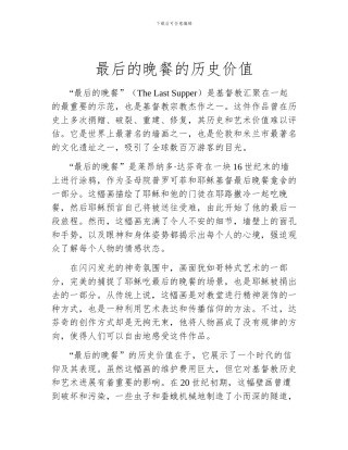 最后的晚餐的历史价值
