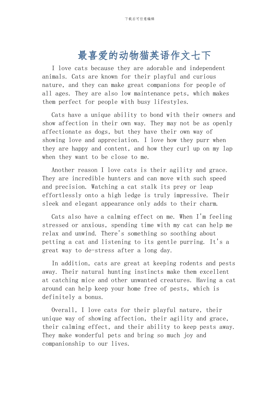 最喜欢的动物猫英语作文七下_第1页