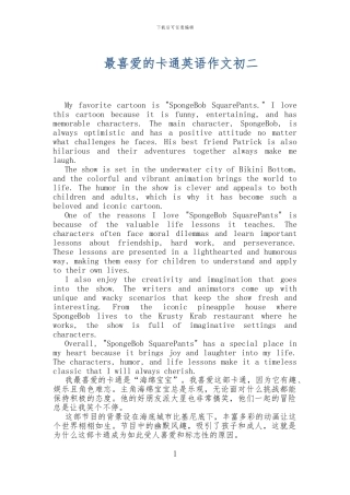 最喜欢的卡通英语作文初二