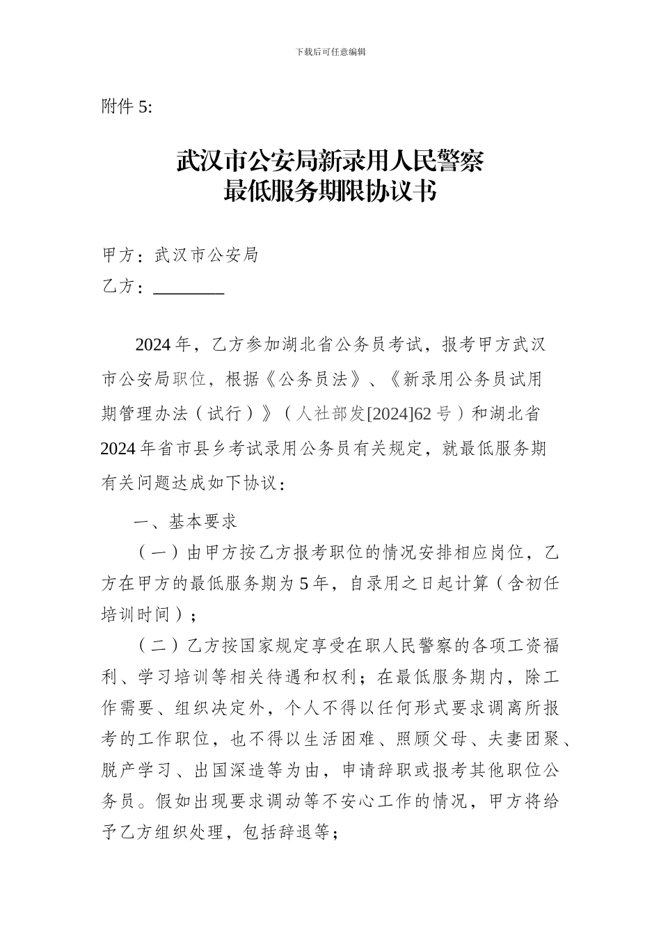 最低服务年限合同_第1页