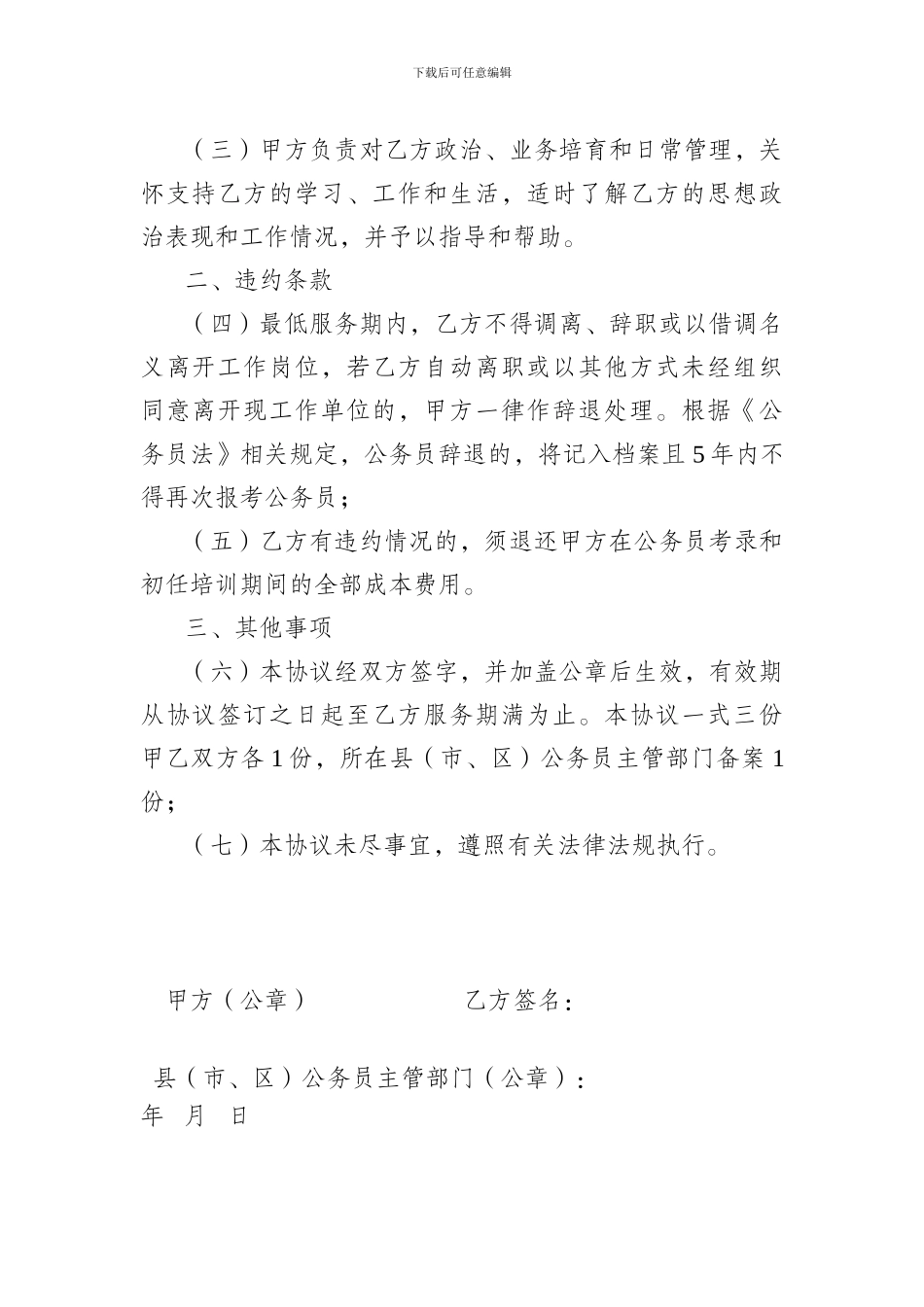 最低服务年限合同_第2页