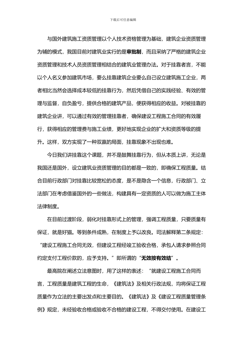 最全建筑企业挂靠经营的法律风险及其控制办法_第3页