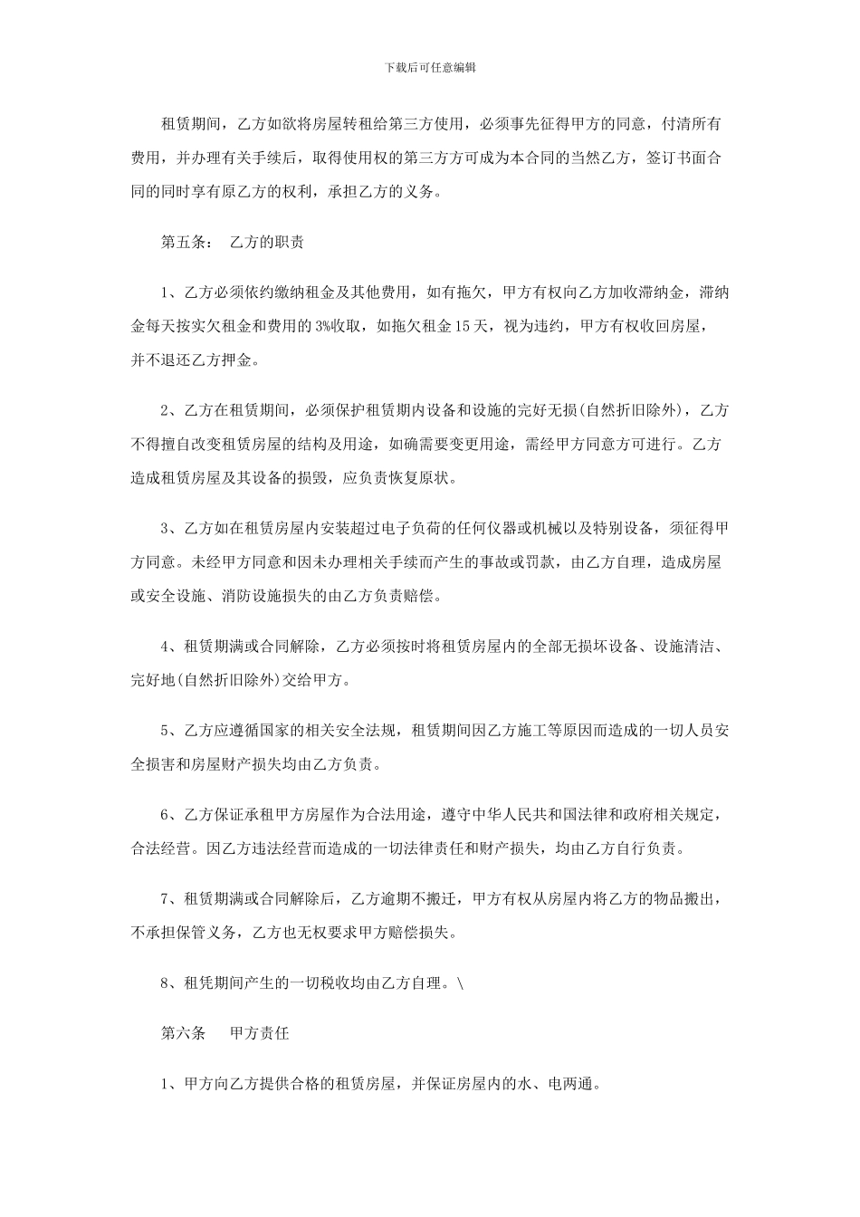 最佳房屋租赁合同书_第2页