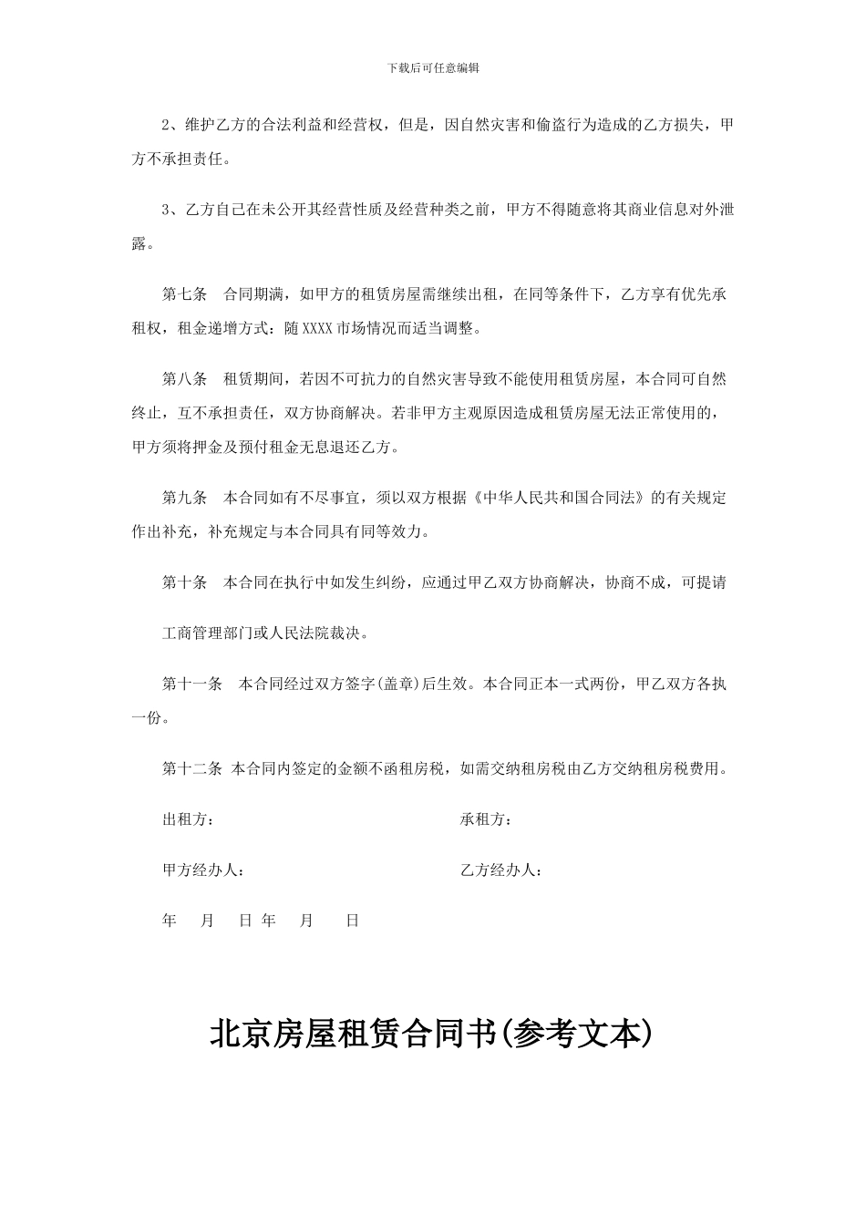 最佳房屋租赁合同书_第3页