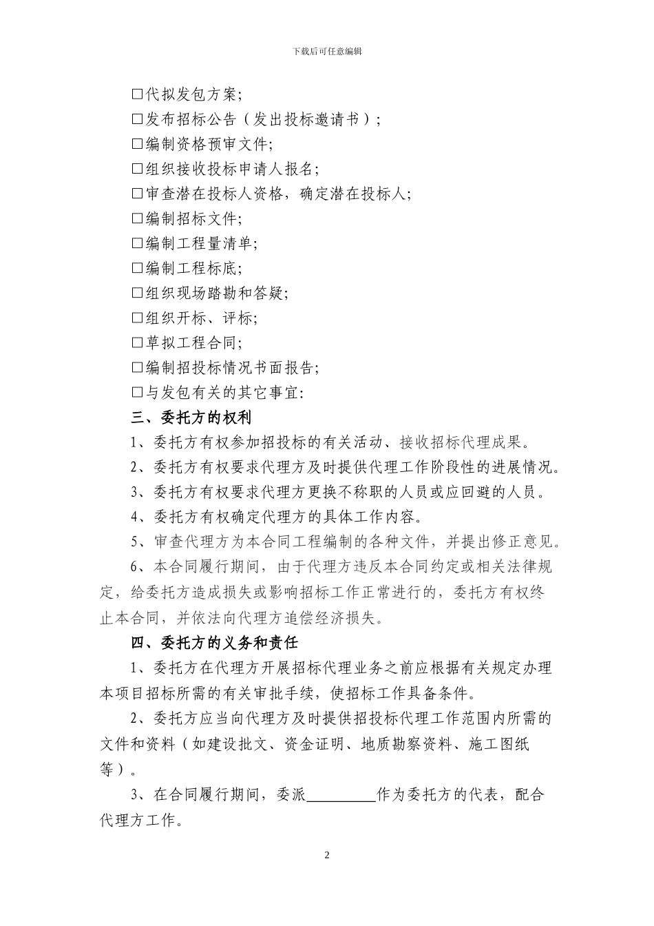 最好的招标代理合同_第2页