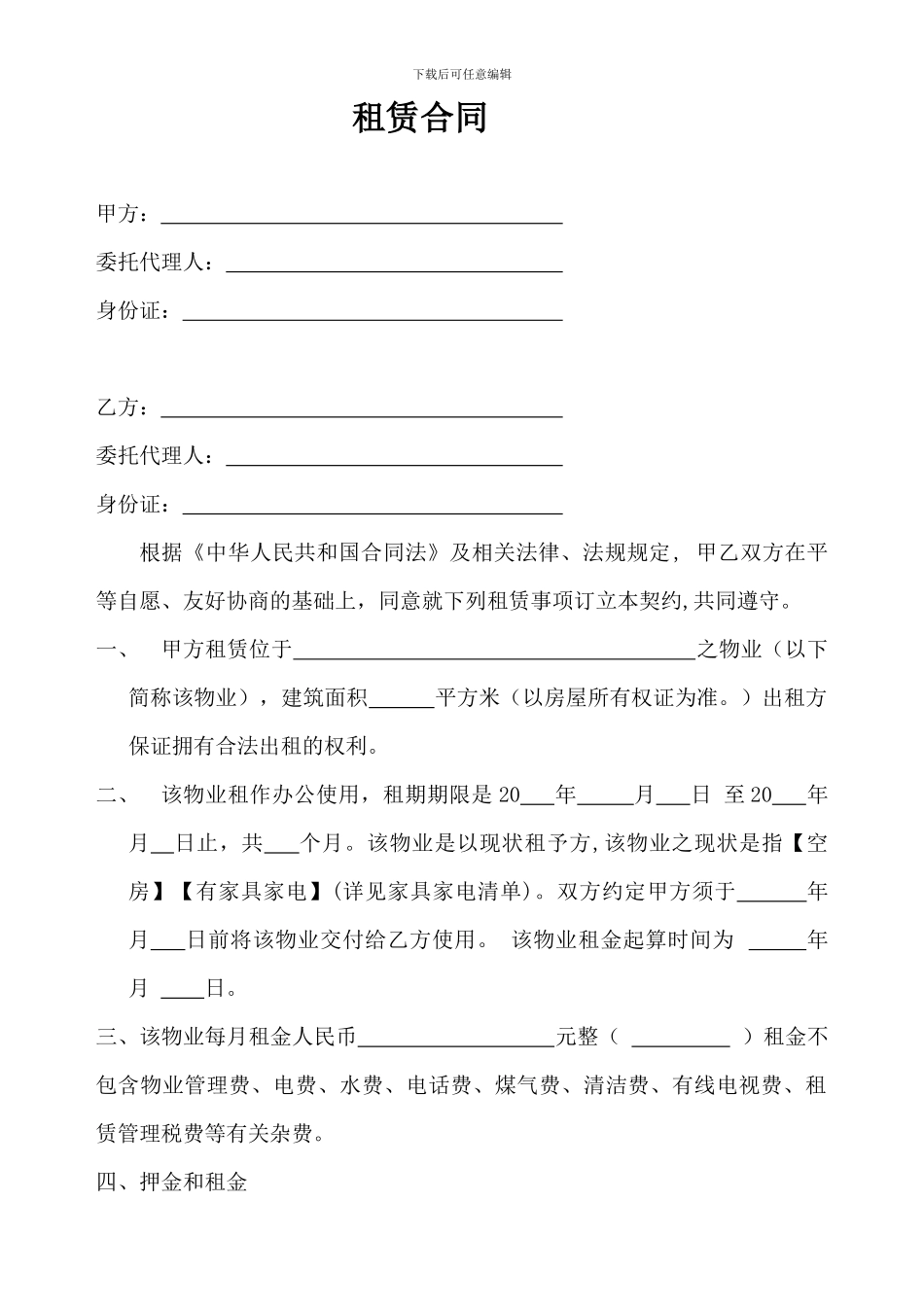 最完善租赁合同_第1页