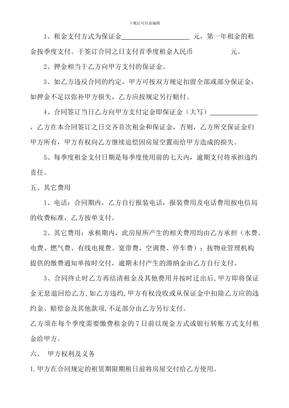 最完善租赁合同_第2页