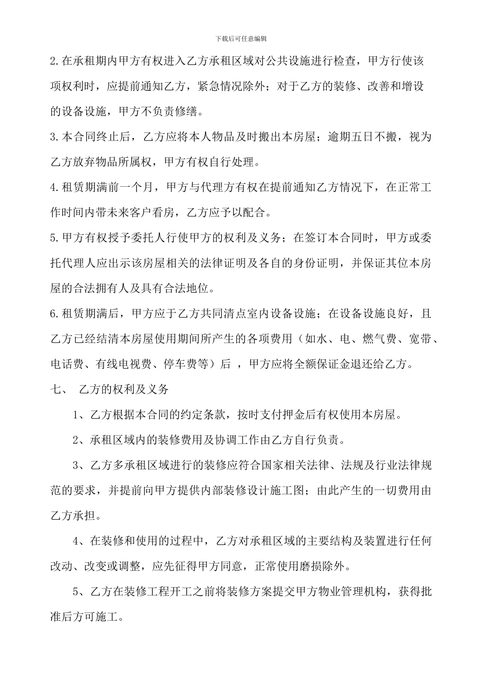 最完善租赁合同_第3页