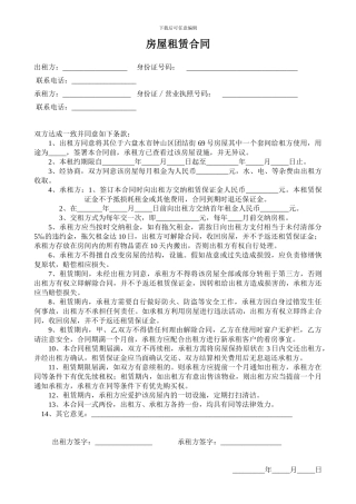 最完善的房屋租赁合同